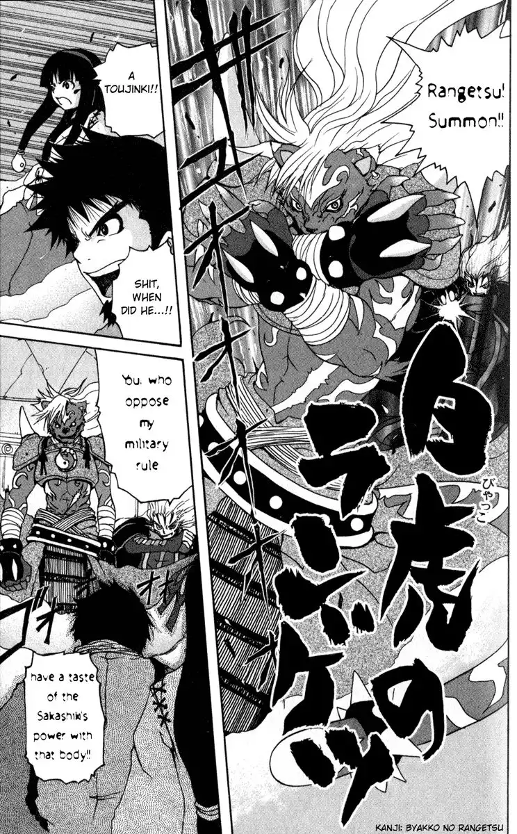 Onmyou Taisenki Chapter 1 21